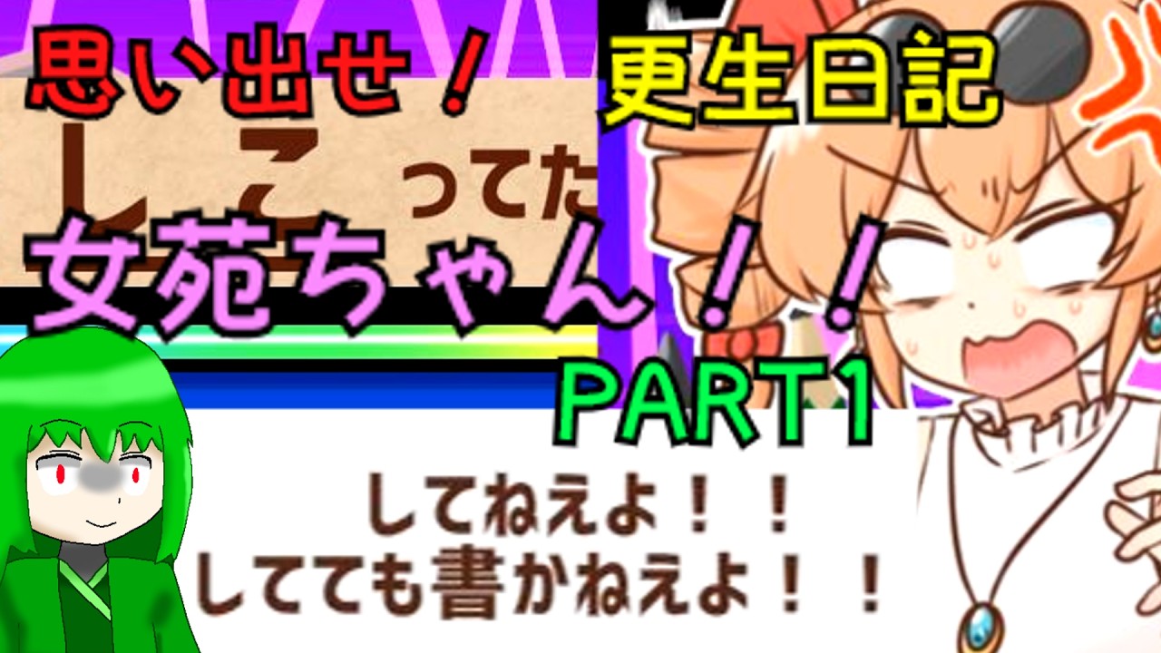 ＃１ 聖にぶん殴られない日記書こうぜ！【思い出せ！更生日記女苑ちゃん！！】ゆっくり実況＆ボイロ実況