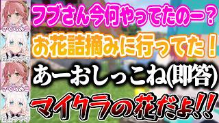 本当にお花を摘んでたのにみこちにトイレ中だと勘違いされるフブさん【さくらみこ/白上フブキ/ホロライブ切り抜き】