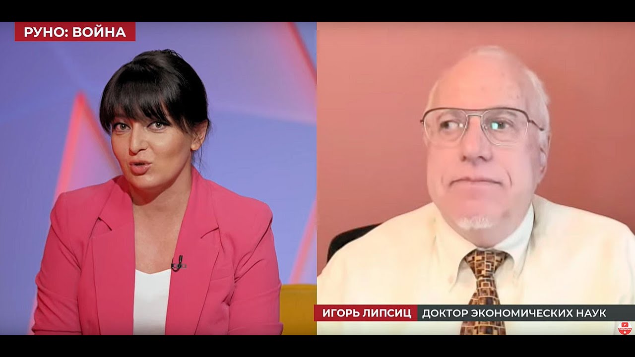 ЛИПСИЦ: ИНТЕРВЬЮ РОКСАНЕ РУНО 30.04.2025 #Липсиц  #ИгорьЛипсиц #профессорЛипсиц #lipsic