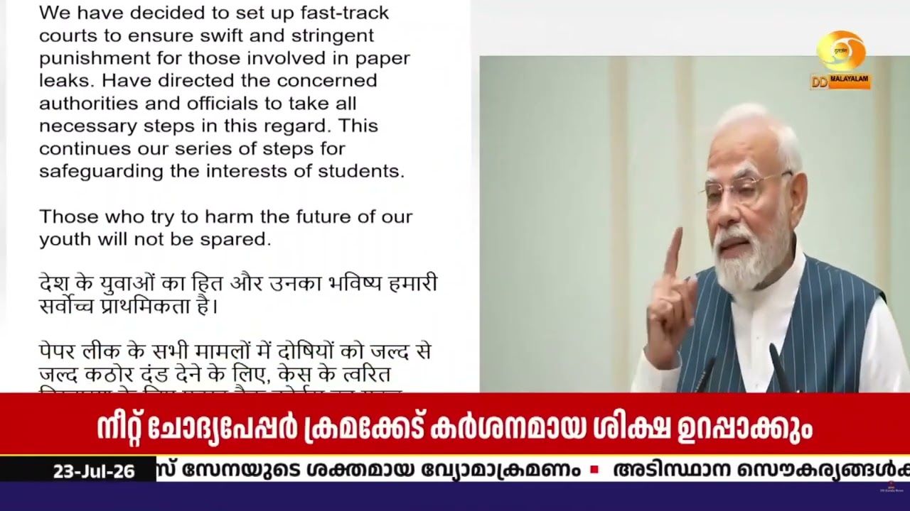 ചോദ്യപേപ്പർ ചോർച്ച കേസിൽ കർശന നടപടിയുമായി പ്രധാനമന