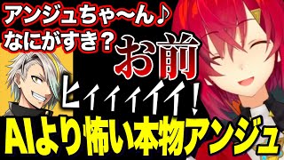 【ミメシス】ホロスターズにも当たり屋するバケモン/恐怖の愛♡すくり〜むでメイカさんにももちろん当たるアンジュ【にじさんじ切り抜き/アンジュカトリーナ/ベルモンドバンデラス/歌衣メイカ/アルランディス】