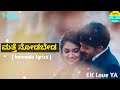 Matthe Nodabeda Kannada Lyrics Song Ek Love Ya Raana Reeshma Rachitha Ram Rakshitha Arjun