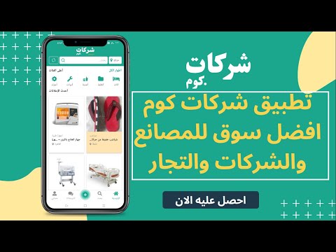 شركات كوم - سوق B2B