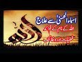 Asma ul Husna sy elaj. ALLAH ky fazail awa wazaif. ALLAH ho ka wazifa Asma ul Husna sy elaj. ALLAH ky fazail awa wazaif. ALLAH ho ka wazifa
