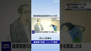 「重度障害の息子が生きる意味」父親の葛藤 見つけた答えは｜NHK｜#nhk_news