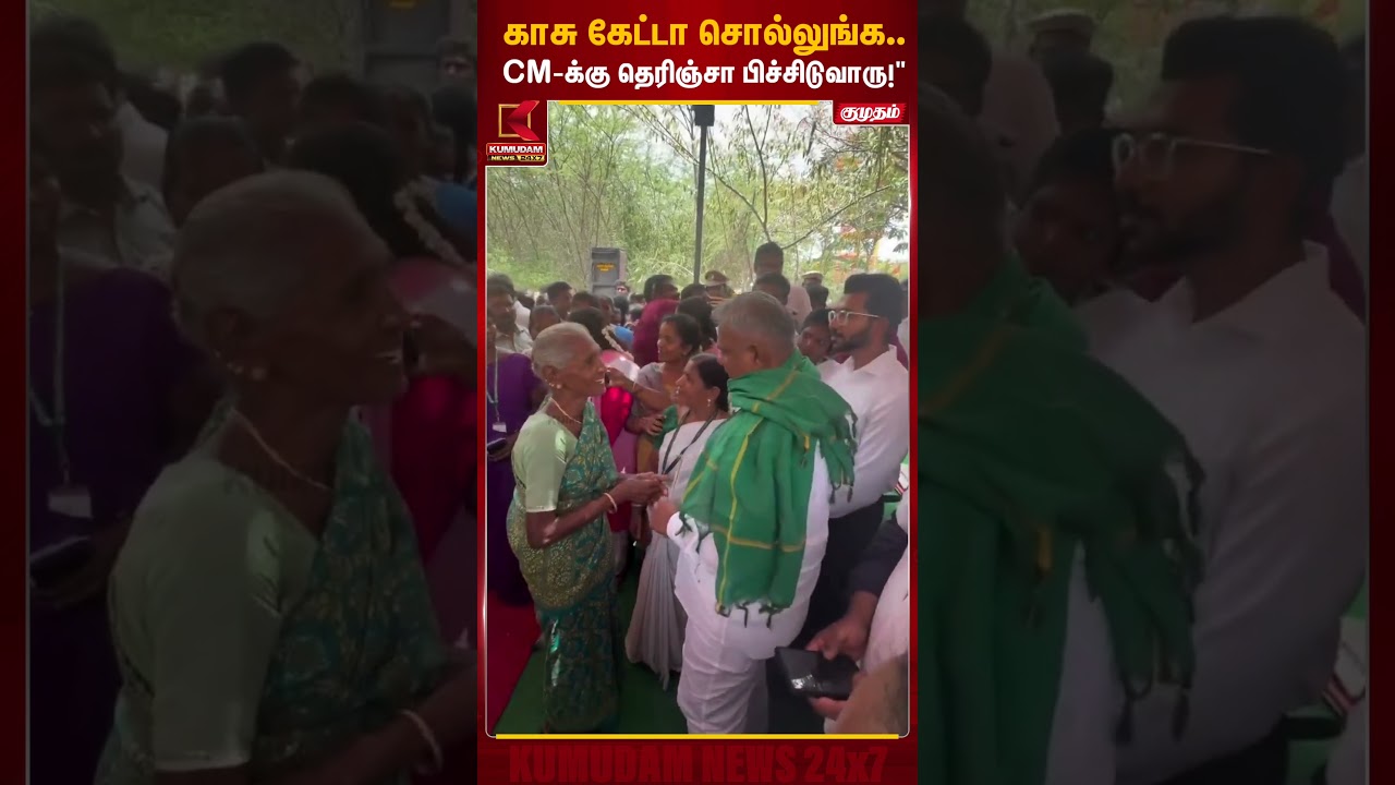காசு கேட்டா சொல்லுங்க.. முதல்வருக்கு தெரிஞ்சா பிச்சிடுவாரு! | Minister N Anand | CM Vijay | Kumudam