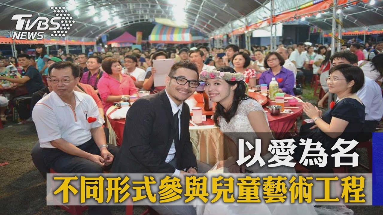 以愛為名 不同形式參與兒童藝術工程