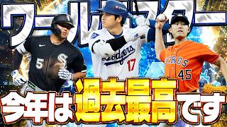 今年のWSガチャは歴代最強です。無課金でも回すべき超重要ガチャになるかもしれません。【プロスピA】# 2933