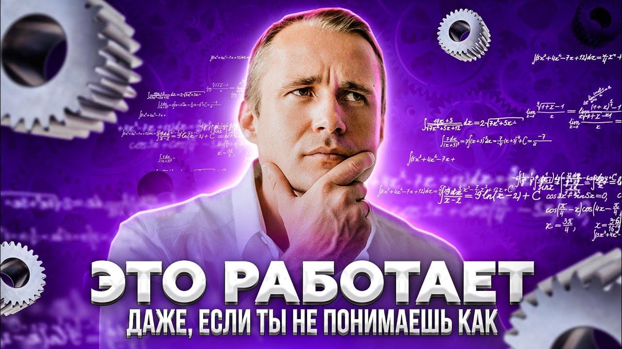 Это работает. Даже, если ты не понимаешь как / Оскар Хартманн