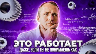 Это работает. Даже, если ты не понимаешь как / Оскар Хартманн