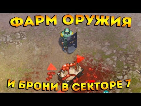 ОГНЕСТРЕЛЬНОЕ ОРУЖИЕ В ЗЕЛЕНОЙ ЛОКАЦИИ ! КАК НАКОПИТЬ НА БРОНЮ СКАУТА ! Last Day on Earth: Survival