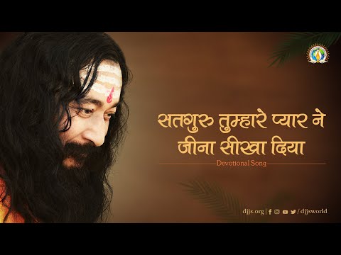 Satguru Tumhare Pyar Ne | Cover | Meaning of Life | DJJS Bhajan [Hindi]