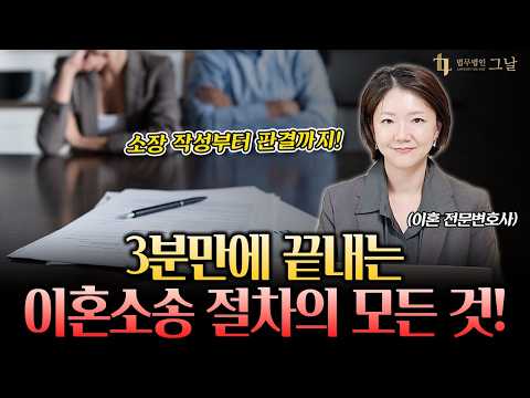 이혼 소송 시작 전, 이 영상 안 보면 평생 후회합니다.
