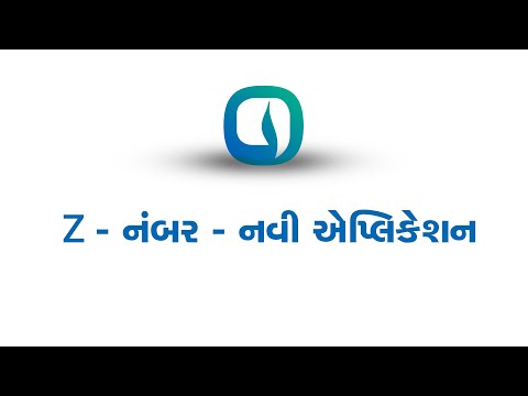 Watch Z - નંબર - નવી એપ્લિકેશન