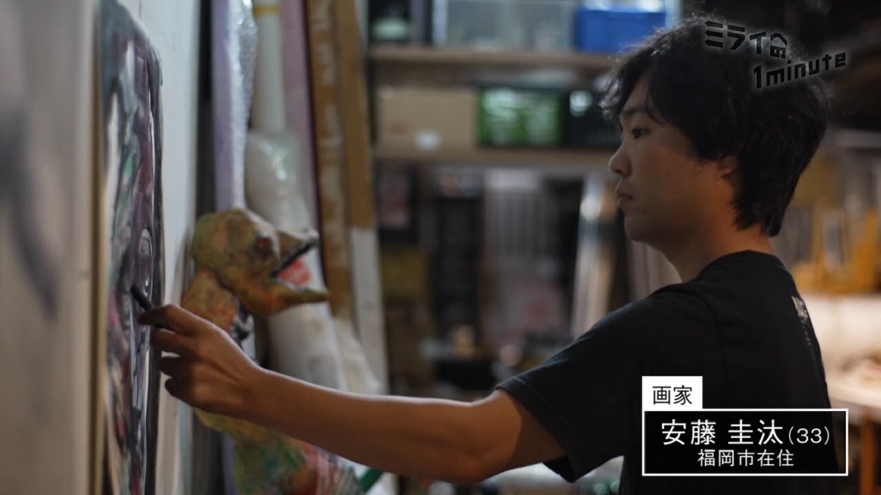 安藤圭汰／画家