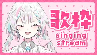 【歌枠 / singing】初見さんも常連さんも全員集合だよ～【羽澄さひろ / VTuber】