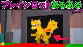ブレインロットあるある6【フォートナイト,替え歌】