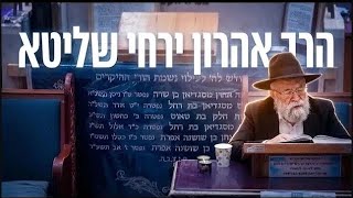 הרב אהרון ירחי: השמחה המסתתרת באבלות על ירושלים