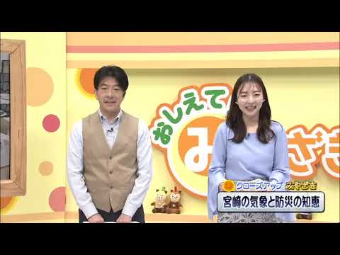 2025年1月25日(土)放送 「宮崎の気象と防災の知恵」