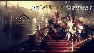 バビロンズフォール発売おめでとう！！やるぞ！！一時間やんないかもだけど！！！＃２