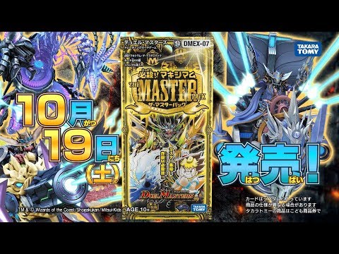 【デュエマ】 デュエル・マスターズTCG 必殺!!マキシマム・ザ・マスターパック　CM 【DM】
