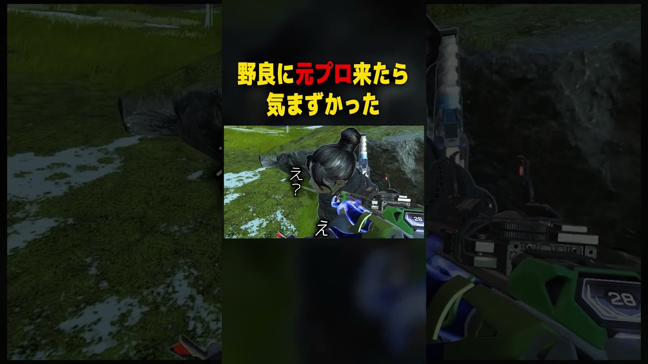 【APEX】野良の元プロゲーマーとマッチしたら気まずかった【#shorts 】