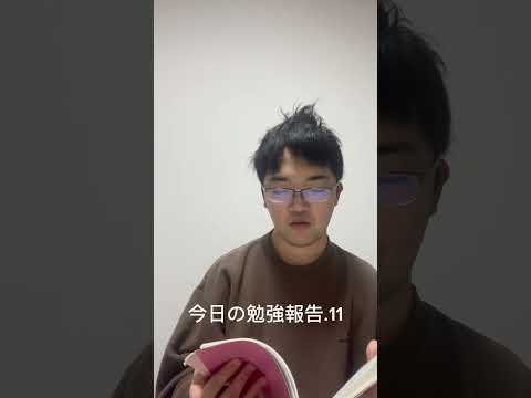 今日の勉強.11