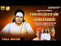 Pasumpon Deivam Full Movie HD Sulur Kalaipithan Biopic Of Pasumpon Muthuramalinga Devar