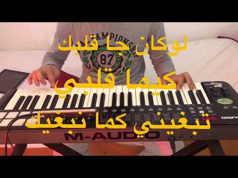 العزف على أغنية لوكان جا قلبك كما قلبي الشاب الدوزي douzi