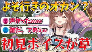 戌神ころねが初見ボイスを披露ｗ【ホロライブ/切り抜き】