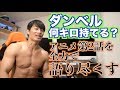ダンベル何キロ持てる?2話を全力で語る