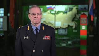 Поздравление Председателя Российского Совета Ветеранов Пограничной службы генерала-полковника в отст