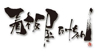 【紹介動画】看板屋たけちゃん（公式）｜看板制作