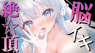 ♡‬ ASMR ￤ 気持ち良すぎてイクッ ♡ リアルを感じるASMR ♡‬‬［ 耳ふー/耳はむ/囁き/吐息/睡眠導入/安眠/earlicking/whispering/3dio ]