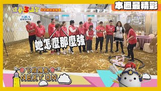 [實況] 綜藝3國智 第198集 年終掃除挑戰賽