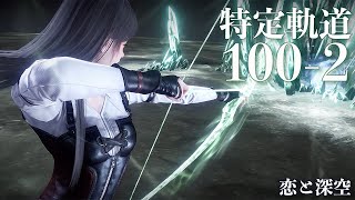 【恋と深空】特定軌道 ･ 氷 100-2 レイ #黎深【Love and Deepspace】