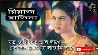 Download lagu Joto Dekhi Toto Valo Lage Full Video Song | যত দেখি তত ভাল লাগে mp3 Download lagu Joto Dekhi Toto Valo Lage Full Video Song | যত দেখি তত ভাল লাগে mp3