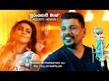 Suranganawee Mage සුරංගනාවි මගේ Acoustic Version Ruwan Hettiarachchi Ft Raj 
