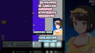 【スーパーマリオ3】人生とトンネルが開ける前について教えてくれる大空スバル #大空スバル #スバル切り抜き #ホロライブ #hololive #スーパーマリオブラザーズ3