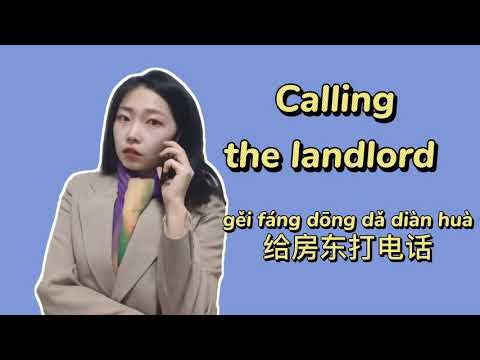 給房東打電話