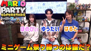 【マリオパーティー】事務所の後輩たちとマリオパーティーでミニゲーム祭り！！