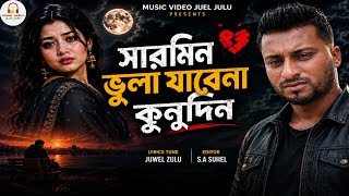 Download lagu Sarmin Bula Jabena Kunudin Sarmin Bhola Jabe Na Kondin | Permata Zulu |😭 Lagu Sedih Bangla 2026 😭 mp3 Download lagu Sarmin Bula Jabena Kunudin Sarmin Bhola Jabe Na Kondin | Permata Zulu |😭 Lagu Sedih Bangla 2026 😭 mp3