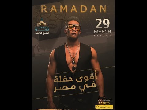 الجمهور يلغي حفل محمد رمضان