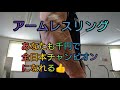 【アームレスリング】千円で全日本チャンピオン