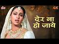 Der Na Ho Jaaye Kahin Superhit Qawwali Song 4K Heena Suresh Wadkar Lata Mangeshkar Rishi Kapoor