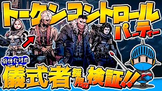【ダーケストダンジョン2 攻略】魔術師弱体化…アルハズラッドを進路「儀式者」で採用｜トークンコントロールPT解説