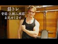 背筋・上腕二頭筋のトレーニングをお見せします Vlog #18