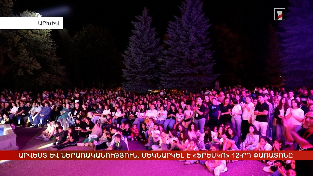 Արվեստ և ներառականություն. մեկնարկել է «Ֆրեսկո» միջազգային 12-րդ փառատոնը