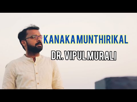 KANAKA MUNTHIRIKAL SONG COVER | DR VIPUL MURALI | MALAYALAM FILM SONG | PUNARADHIVASAM
