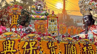 低調的黑馬 陣頭落落長 特殊神將 金雞玉犬 興保贊順福 陣頭一大截👍 萬丹興保宮盧王會慶贊～長治順福堂虔願誠志祈安賜福遊庄大典